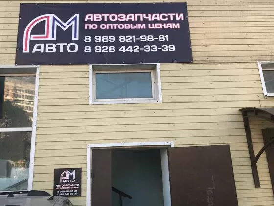 АМ-Авто, магазин авторадиаторов Краснодар