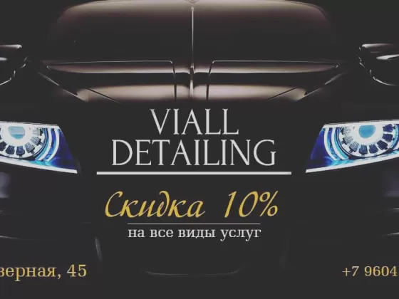 VIALL DETAILING услуги детейлинга Краснодар