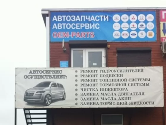 Запчасти на Японские Европейские авто OEM-PARTS Краснодар