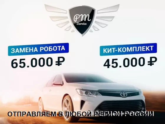 Замена робота на автомат Toyota RM service Краснодар