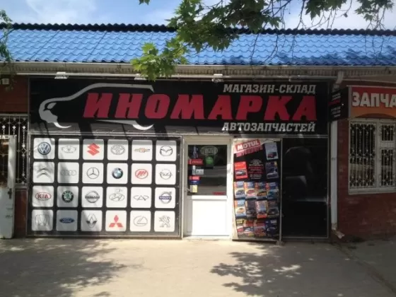 Магазин автозапчастей ИНОМАРКА х. Трудобеликовский