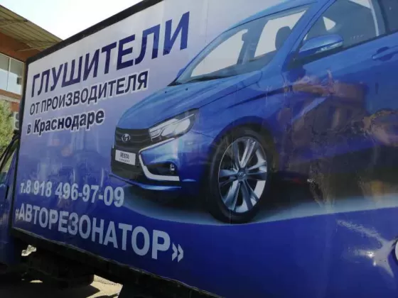 Выхлопные системы ВАЗ Лада Краснодар магазин Авторезонатор