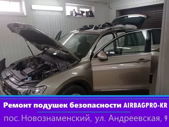 AIRBAGPRO-KR ремонт подушек безопасности Краснодар