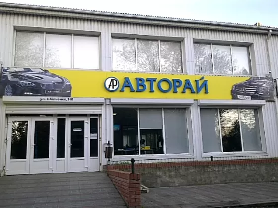 Запчасти на Европейские иномарки Краснодар авто магазин АВТОРАЙ