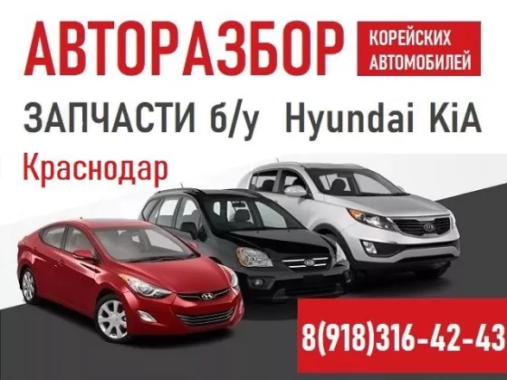 Авторазбор Хендай-КИА на Тельмана Динская