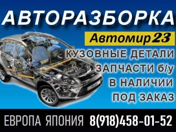 Контрактные двигатели, АКПП авторазбор Автомир23 Краснодар