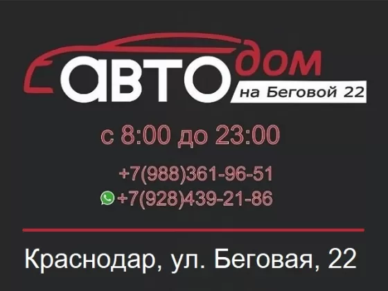 АвтоДом на Беговой автосервис иномарок