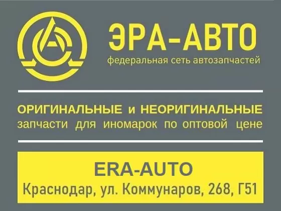Магазин автозапчастей Эра-Авто