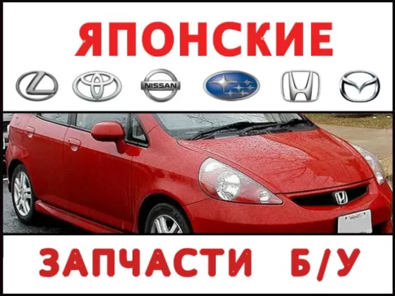 Такуми авторазборка японских авто Краснодар