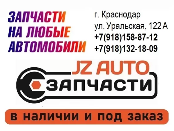 Магазин автозапчастей JZ AUTO
