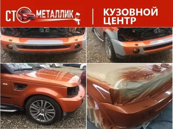 СТО «МЕТАЛЛИК» - кузовной ремонт любой сложности в Краснодаре