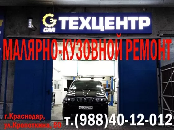 Кузовной ремонт авто рихтовка покраска СТО G-CAR