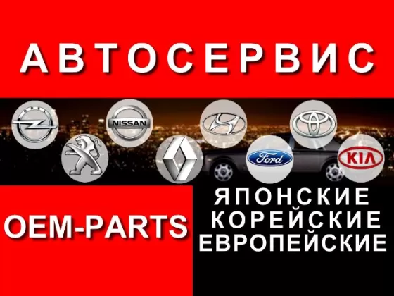 Ремонт Японских Европейских авто Краснодар СТО «Оem-parts»