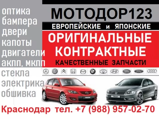 Авторазборка Мотодор123