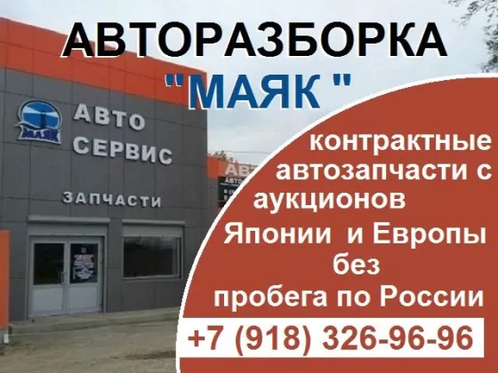 Авторазборка МАЯК в Северской