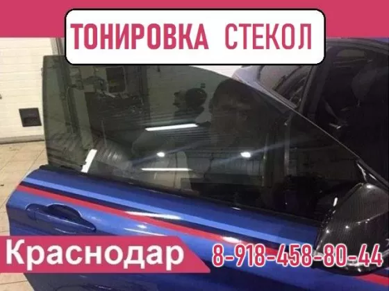 Тонировка стекол авто ФАНТОМ Краснодар