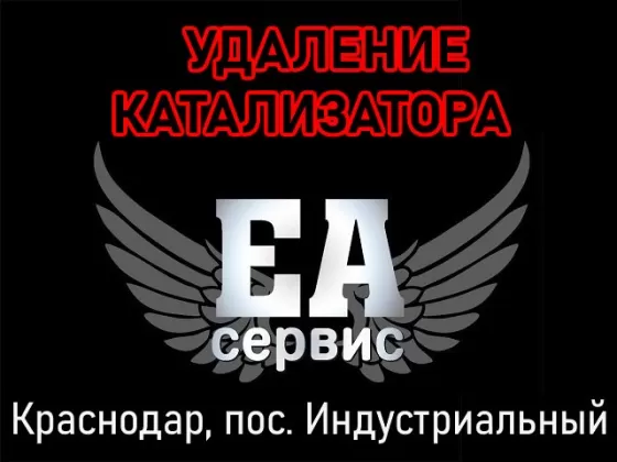 Автосервис выхлопных систем EA сервис