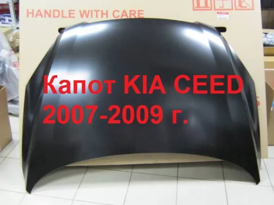 Капот KIA CEED 2007-09 Тайвань новый Краснодар Краснодар