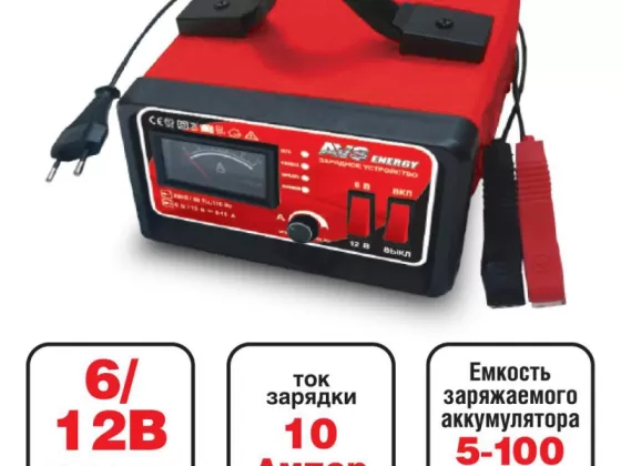 Зарядное устройство для авто и мото аккумуляторов AVS BT-6025 (10A) 6V/12V Краснодар