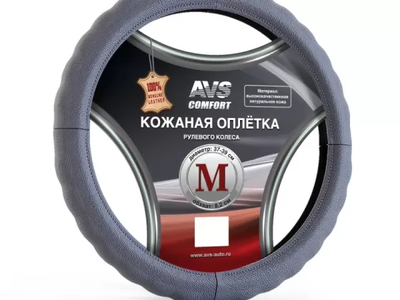 Оплетка на руль из натуральной кожи AVS GL-165M-GR (M, серый) Краснодар