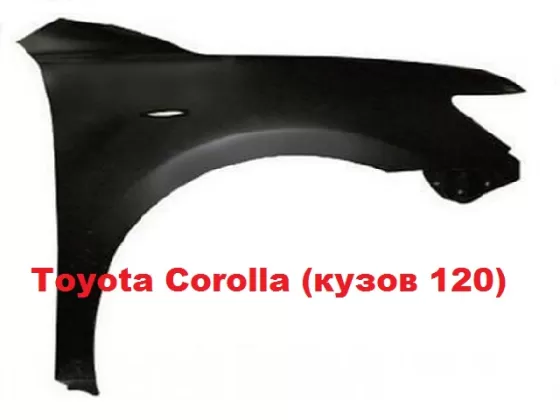 Крыло переднее Toyota Corolla 120 Краснодар