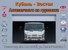 Запчасти для грузовиков КУБАНЬ-ВОСТОК пгт. Афипский