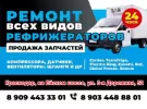 Ремонт рефрижераторов на Ейском шоссе Краснодар