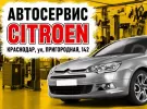 Ремонт Ситроен на Пригородной, 142 в Краснодаре