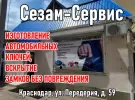 Изготовление автоключей, вскрытие замков Сезам-Сервис Краснодар