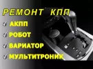 АКПП-сервис «Алмаз» Краснодар
