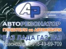 Выхлопные системы ВАЗ Лада Краснодар магазин Авторезонатор