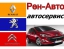 Ремонт диагностика Renault Peugeot Citroen Краснодар СТО РЕН-АВТО