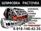 Шлифовка ГБЦ расточка блока фрезеровка Краснодар СТО Ремзавод23