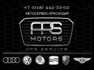 ARS-motors ВАГ сервис Краснодар