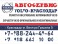 Автосервис VOLVO-Краснодар 