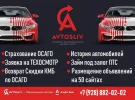 Онлайн ОСАГО Краснодар автомобильные онлайн-услуги AVTOSLIV