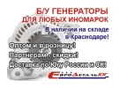 ЕвроДеталь-Юг контрактные генераторы
