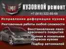 Автотехцентр «iMK» кузовной ремонт Краснодар