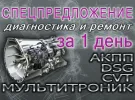 Ремонт АКПП за один день на Костылева Краснодар