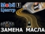 Моторные масла Mobil 1 замена, продажа на автосервисе Краснодар