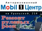 Ремонт рулевых реек, диагностика и ремонт СТО «Автосервис Mobil»