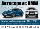 Автосервис БМВ (BMW) Славянск-на-Кубани