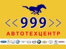 Автосервис «999»
