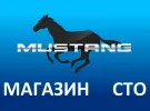 СТО «Mustang»