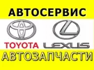 Ремонт Toyota Lexus