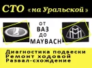 Ремонт подвески (ходовой) автомобиля на СТО в Краснодаре