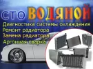 Ремонт радиаторов охлаждения авто СТО ВОДЯНОЙ Краснодар