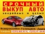 Выкуп аварийных авто в Новороссийске