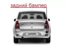Бампер задний Renault Logan в цвет до 2009 Краснодар