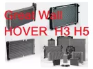 Радиатор охлаждения Great Wall HOVER H3 H5 Краснодар